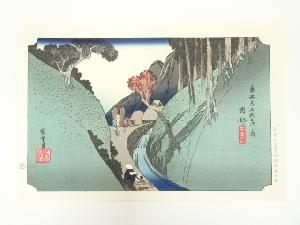 歌川広重　東海道五十三次　岡部　手摺木版画